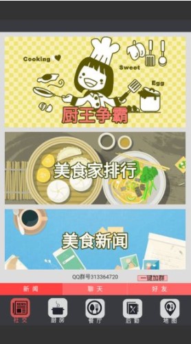 中华美食家正式版