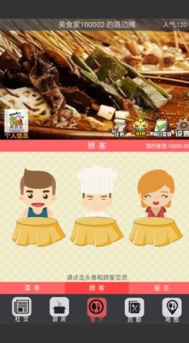 中华美食家正式版