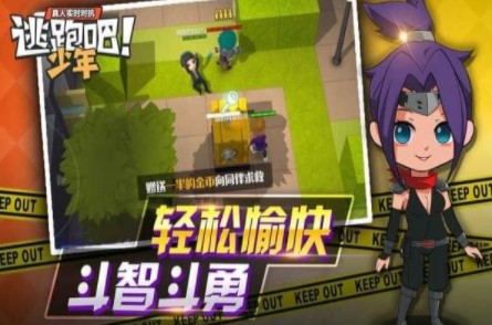 逃跑吧少年破解版