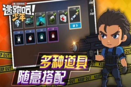 逃跑吧少年破解版