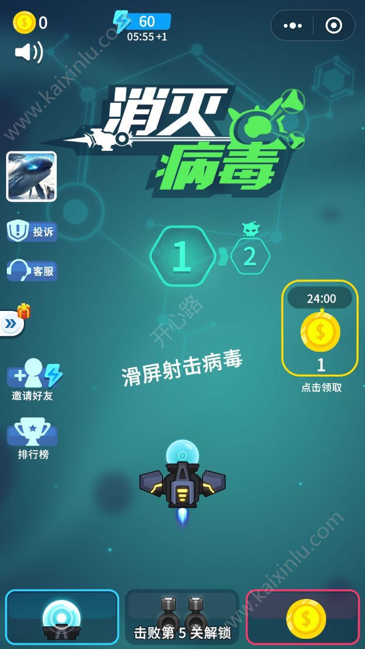消灭病毒安卓版