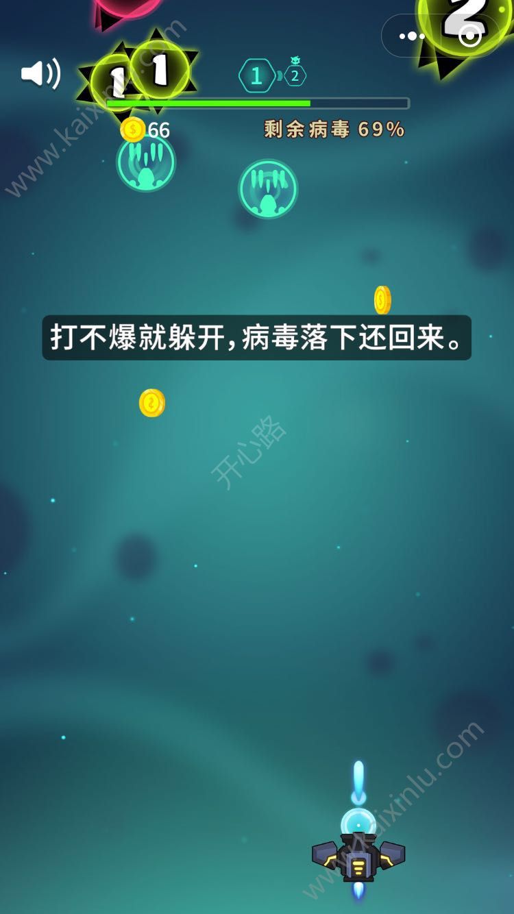 消灭病毒安卓版