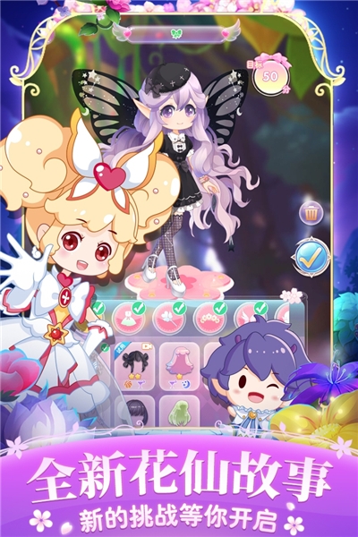 小花仙四时花语最新版
