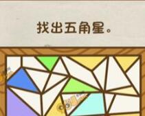 脑力达人全民烧脑游戏第3关介绍