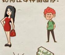 脑力达人全民烧脑游戏关卡15通关方法介绍