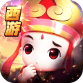 小小西游官方正版
