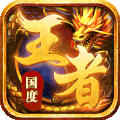 王者国度满v破解版