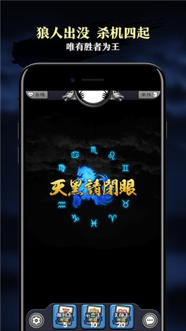 天天狼人杀安卓版