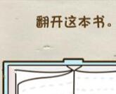 脑力达人全民烧脑游戏关卡37翻书方法介绍