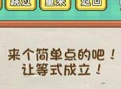 脑力达人全民烧脑游戏关卡48过关方式分享