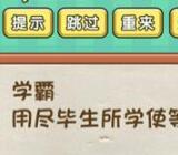 脑力达人全民烧脑游戏关卡60过关方法分享
