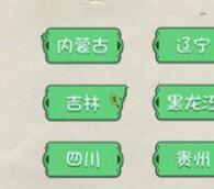 脑力达人全民烧脑游戏关卡61羊毛出产地方