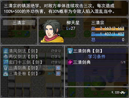 九霄仙阙冷一气化三清的手游(天赋加点)图片4