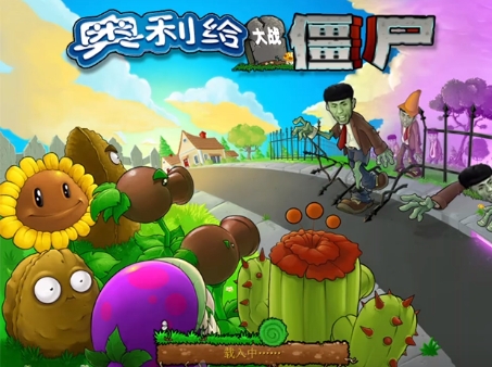 奥利给大战僵尸安卓版