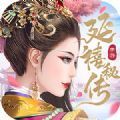 延禧秘传中文汉化版