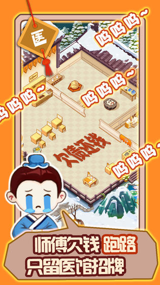 江湖医馆抖音版