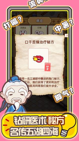 江湖医馆抖音版