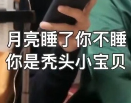 抖音热梗月亮不睡你不睡完整介绍