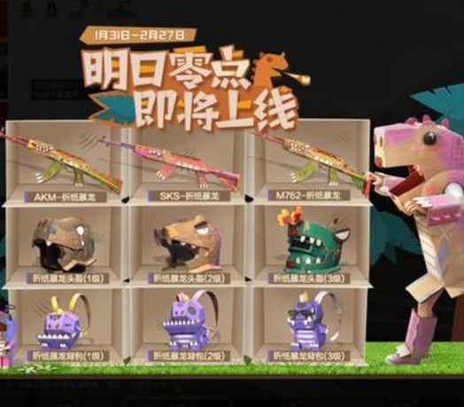 和平精英5款绝版再返场，折纸暴龙系列还不够？玩家像在做梦