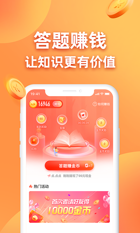 挣钱游戏