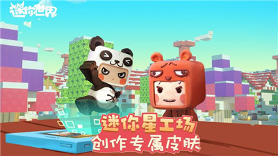 迷你世界闯江湖小游戏官方正式版图片1