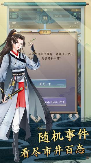 一亿小目标2无限天赋破解版