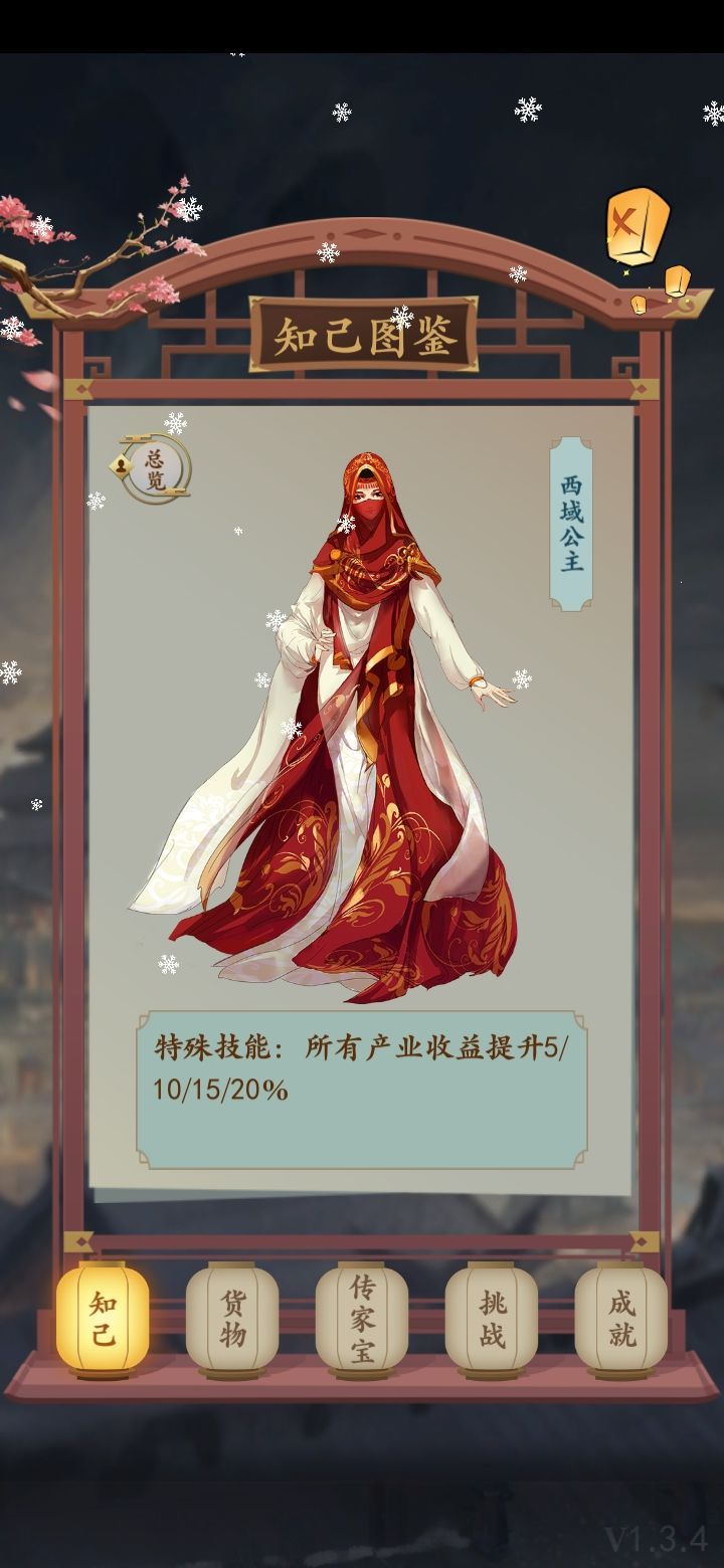 一亿小目标2西域公主全方位技能属性分析