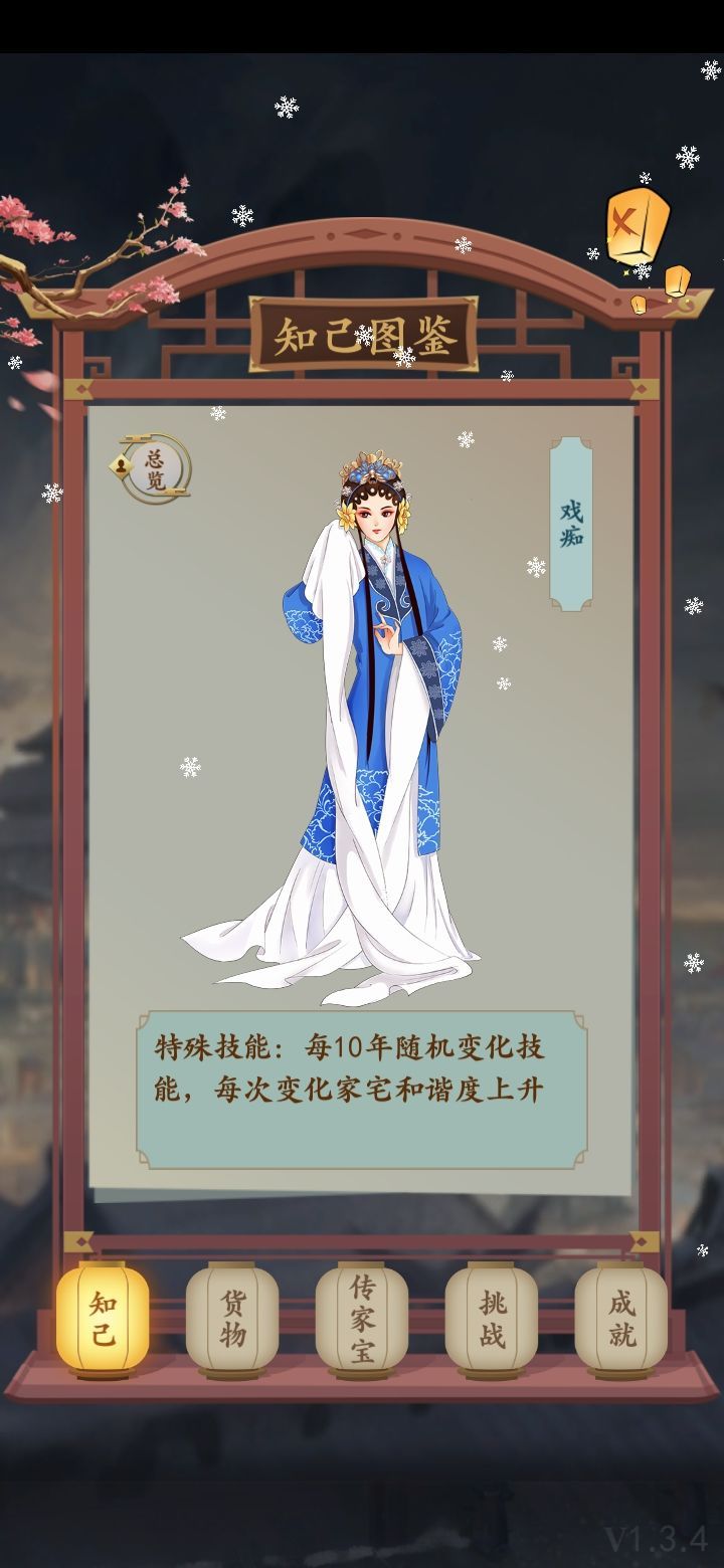 一亿小目标2戏痴技能详解