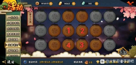 火影忍者手游元宵花灯活动第13-18关攻略