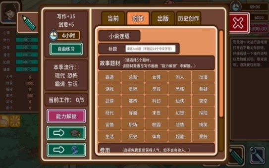 韭菜人生无限精力技能修改版图片2