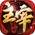 北灵大主宰最新版