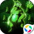 妖怪金手指剧毒皮神ios最新版