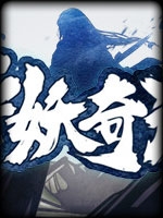 平妖奇谭最新版