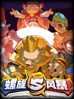螺旋风暴剧情版