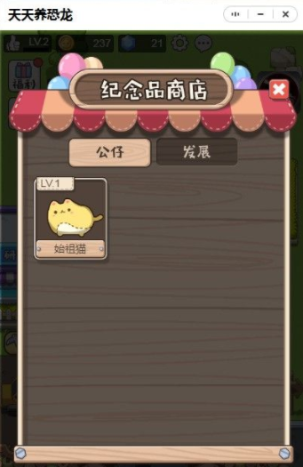 微信小游戏天天养恐龙最新版图片3