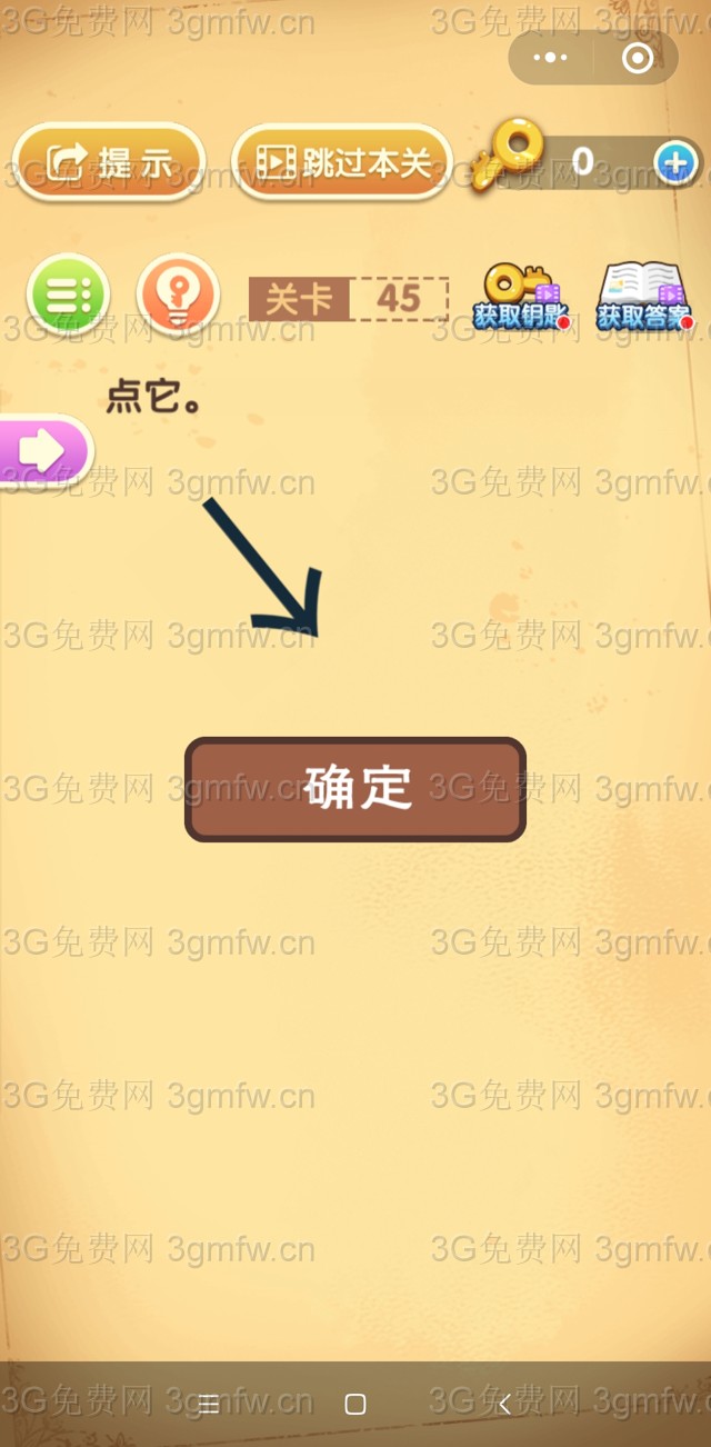 最强大脑闯关第45关【点它】答案攻略