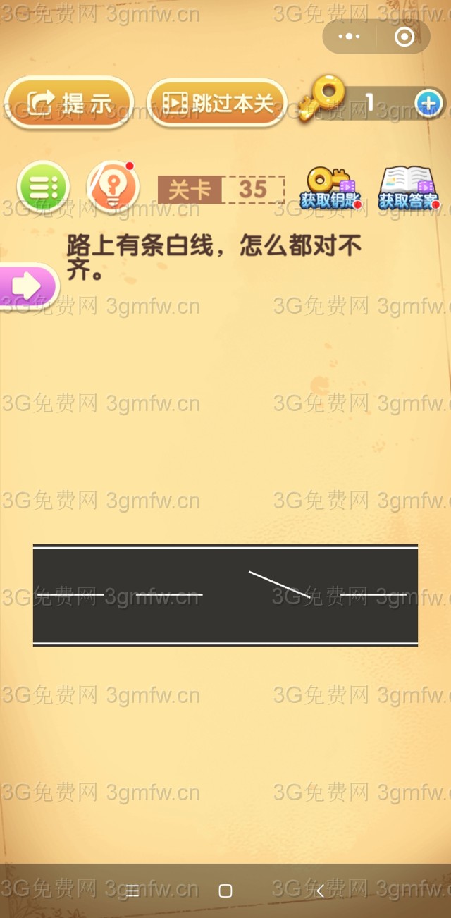 最强大脑闯关第35关【路上有条白线怎么都对不齐】答案攻略