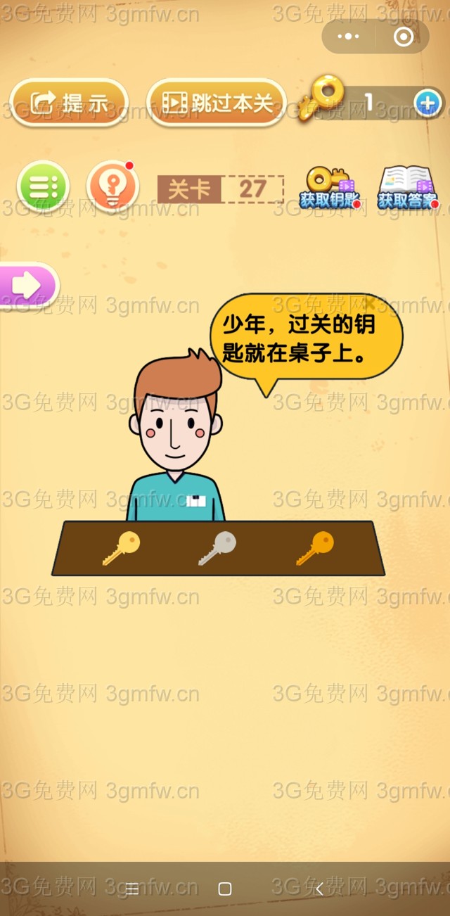 最强大脑闯关第27关【少年过关的钥匙就在桌子上】答案攻略
