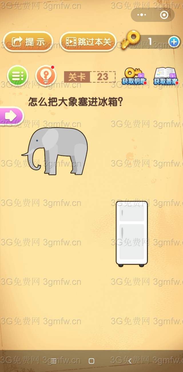 最强大脑闯关第23关【怎么把大象塞进冰箱】答案攻略