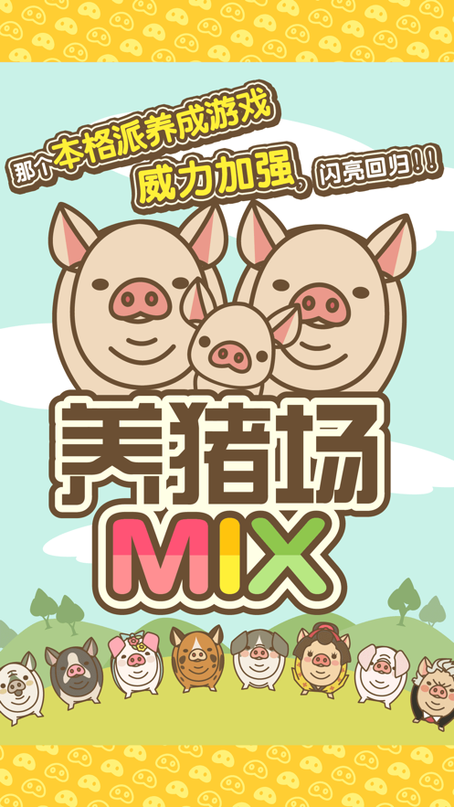 金猪养猪场小游戏安卓官方版图片1