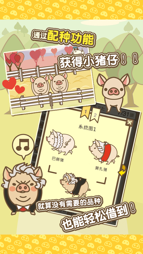 金猪养猪场游戏特色图片
