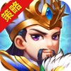 三国征战天下破解版