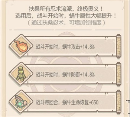 最强蜗牛扶桑怎么打？最强蜗牛扶桑打法技介绍