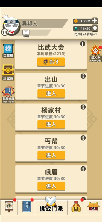 我功夫特牛比武大会怎么玩？比武大会221关打法攻略