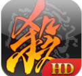 三国杀HDios最新版