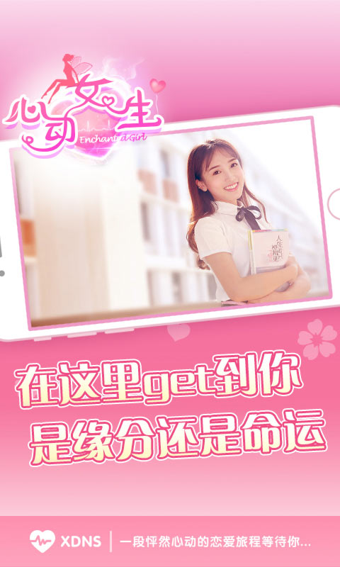 心动女生超V官网正式版