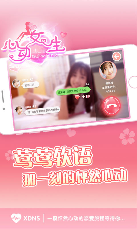 心动女生超V官网正式版