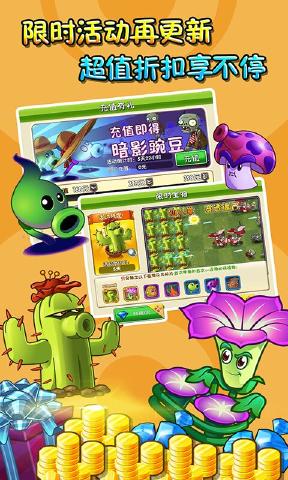 植物大战僵尸1中文破解版