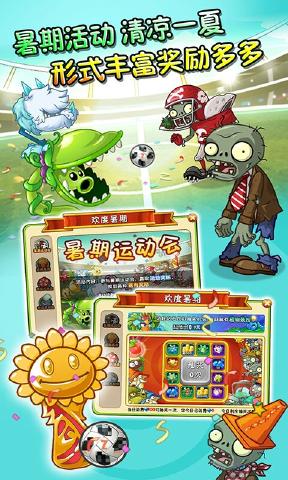 植物大战僵尸1中文破解版