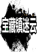 仲裁的故事~宝藏镇迷云免安装版